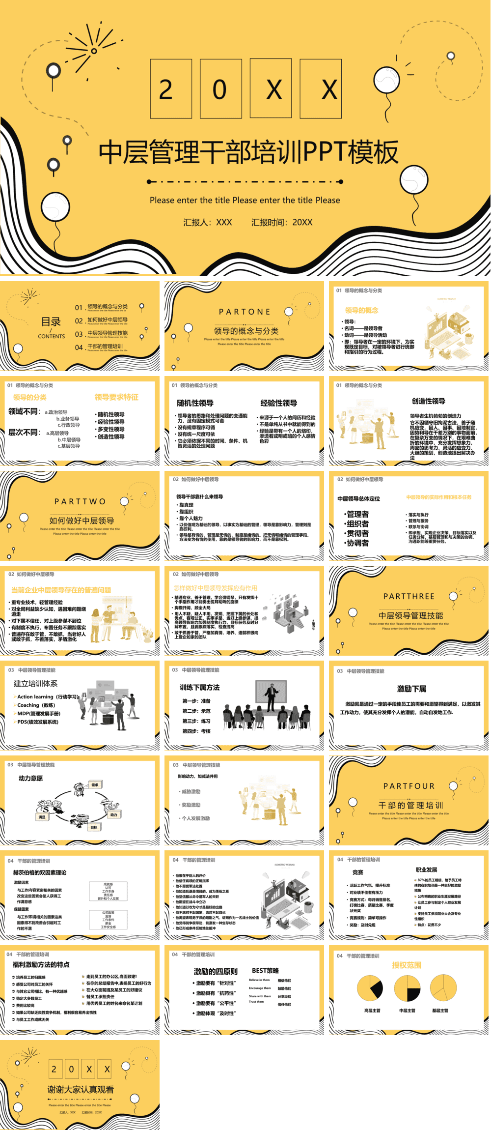 23PPT - 企业管理-05 中层管理干部培训.pptx
